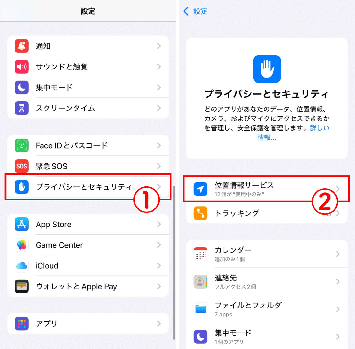 位置情報をオフに切り替える1