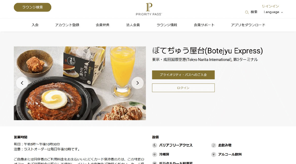 プライオリティ・パスでは飲食店やリラクゼーション施設は利用可能？1