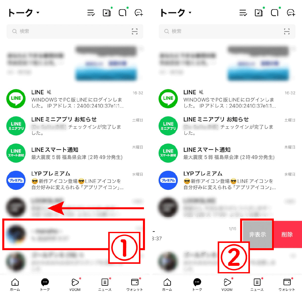 利用頻度が落ちたトークルームを非表示にする1