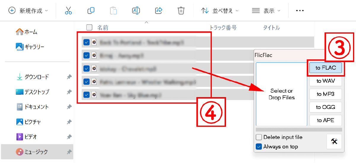 FLAC形式への変換について3