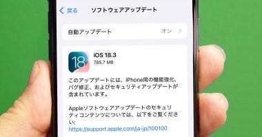 iPhoneの「iOS 18.3」がリリース！ 計算機の機能復活やSiri、Apple Musicの不具合も修正