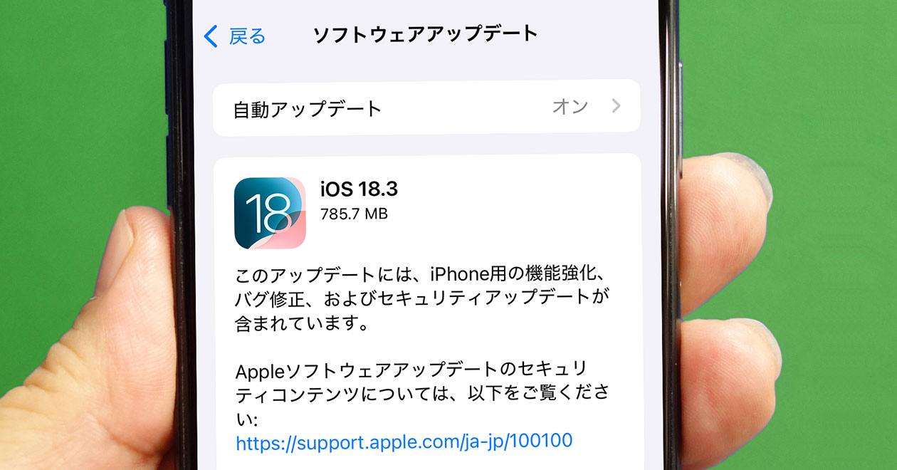 iPhoneの「iOS 18.3」がリリース！ 計算機の機能復活やSiri、Apple