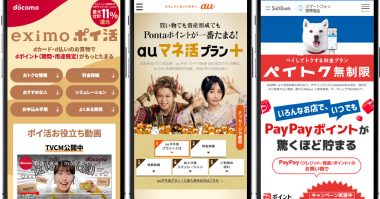 携帯料金で増加する「マネ活・ポイ活」系のプランは本当にお得？【ドコモ・KDDI・ソフトバンク】