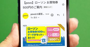 povo2.0で利用停止予告が来たら、ローソンお買い物券付トッピングが実質0円でオススメ！