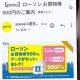 povo2.0で利用停止予告が来たら、ローソンお買い物券付トッピングが実質0円でオススメ！