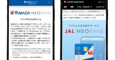 今さら聞けない「NEOBANK」とは何か？ 異業種の銀行にお金を預けて大丈夫？