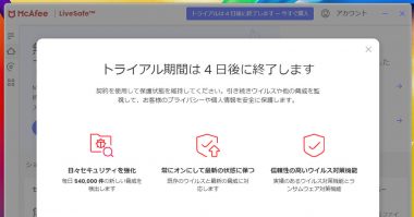 購入したパソコンに勝手についてくる「マカフィー」は不要？　契約しなくても問題ない？