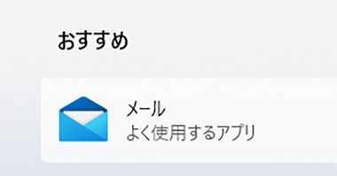 2024年12月に「Windowsメール」が終了！ 過去に受信したメールを移行するには？