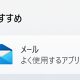 2024年12月に「Windowsメール」が終了！ 過去に受信したメールを移行するには？