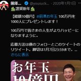 SNS上で急増する「お金配り」への応募は危険？ 現金配布の裏にある仕組み