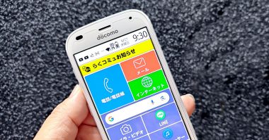 【シニアスマホ】「月3GB＋完全かけ放題付」の格安SIMはどこが安い？ ワイモバやUQも！＜25年1月版＞