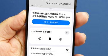 iPhoneのSafariでWebページを音声読み上げしてくれるって知ってた？