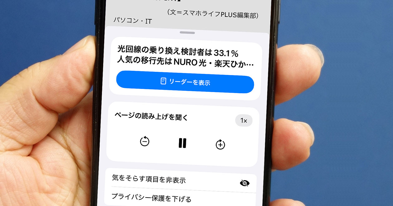 iPhoneのSafariでWebページを音声読み上げしてくれるって知ってた
