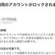 X/Twitterで突然の『アカウントロック』から謎の『仮ラベルが追加』解決法はある？