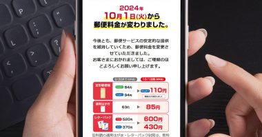 郵便料金値上げから3ヶ月、7割がコスト増を実感！ SMS・Eメールでの代替が進む【リンクス調べ】