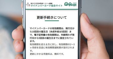 意外と知らない「マイナンバーカードの電子証明書の更新方法」【5年で有効期限切れ】