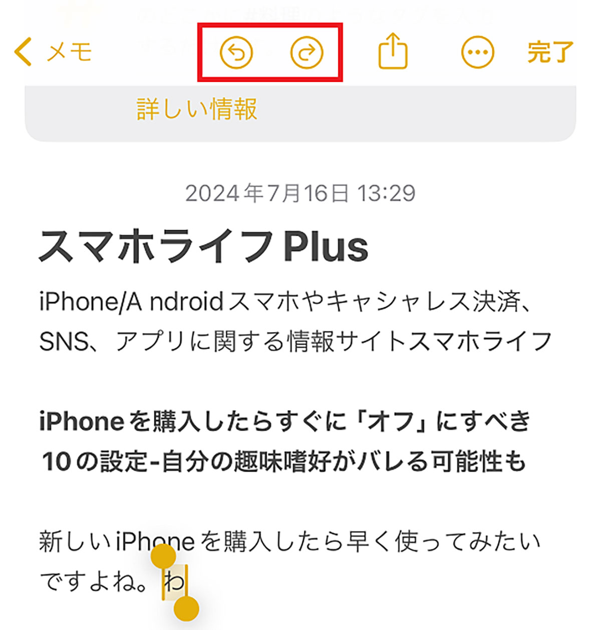 iPhoneの操作取り消しは「3本指」を使うのが超便利！1