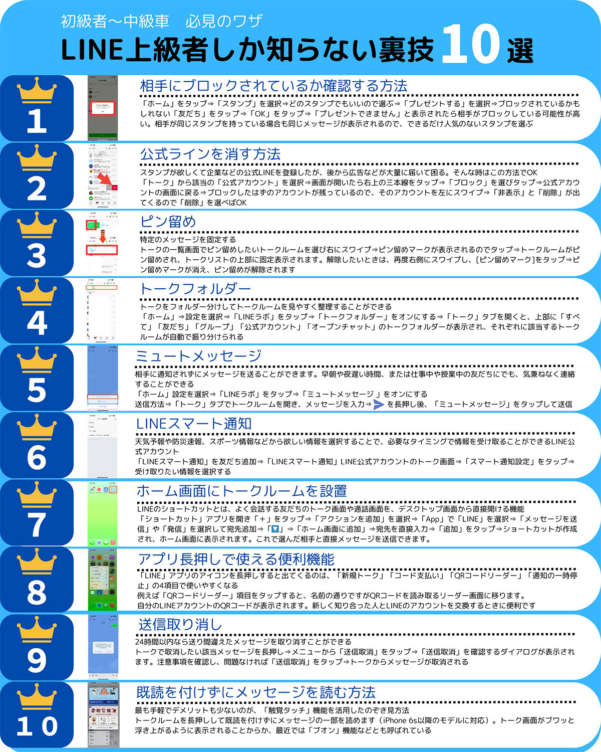 LINEで人間関係をうまく維持するための必見ワザ10選！の画像1