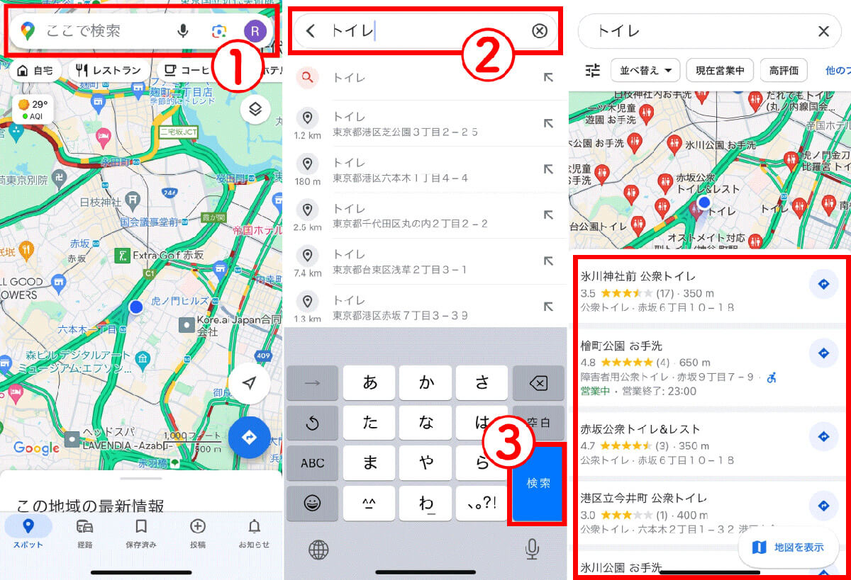 現在地から近くのトイレを調べる方法1