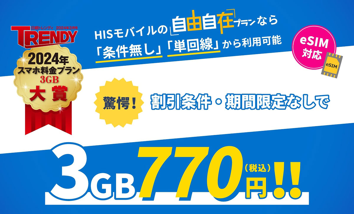 【シニアスマホ】「月3GB＋完全かけ放題付」の格安SIMはどこが安い？ ワイモバやUQも！＜25年1月版＞の画像4