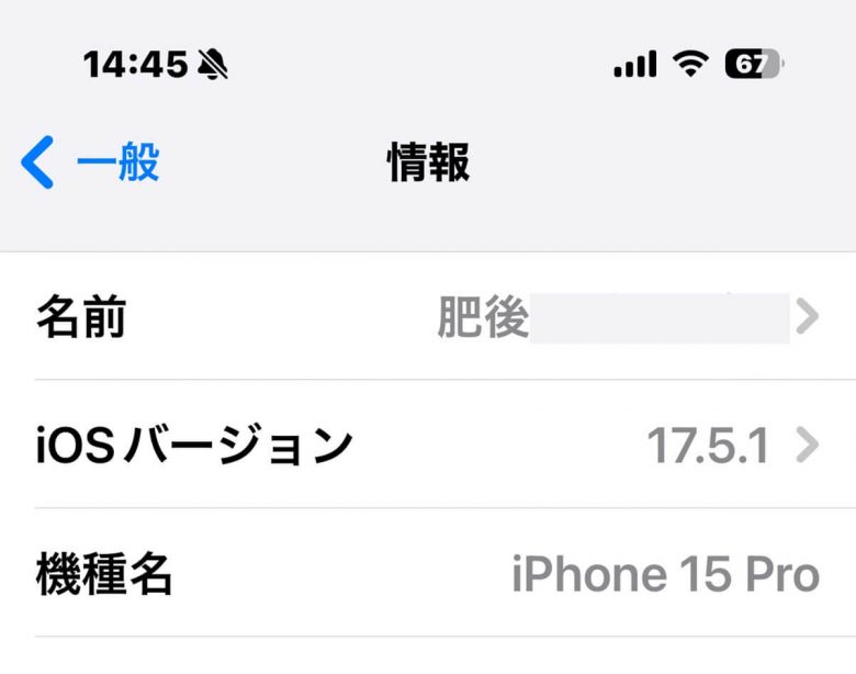 iPhoneで「本名バレ」するって知ってた？　ぜひ全員がやっておいて欲しい2024年iPhone必須設定10選の画像2