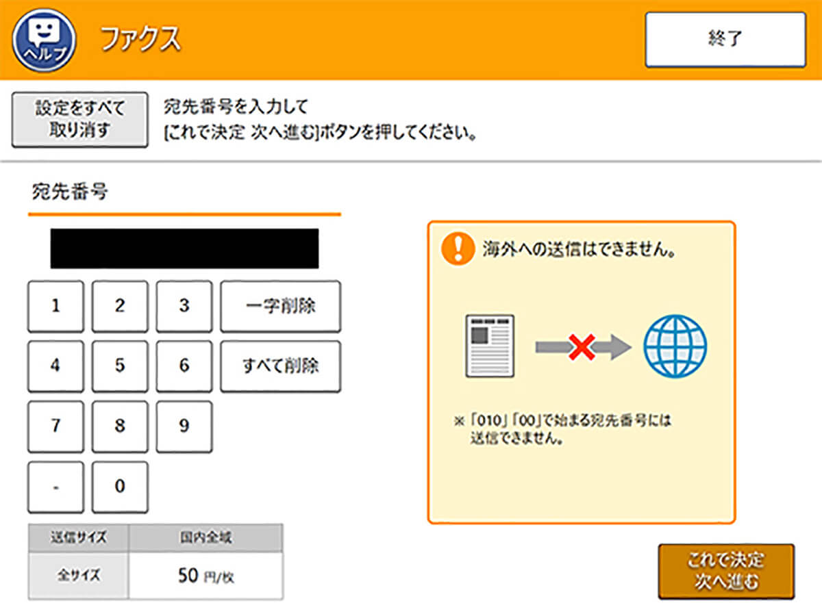 FAXの利用が不便になるかも