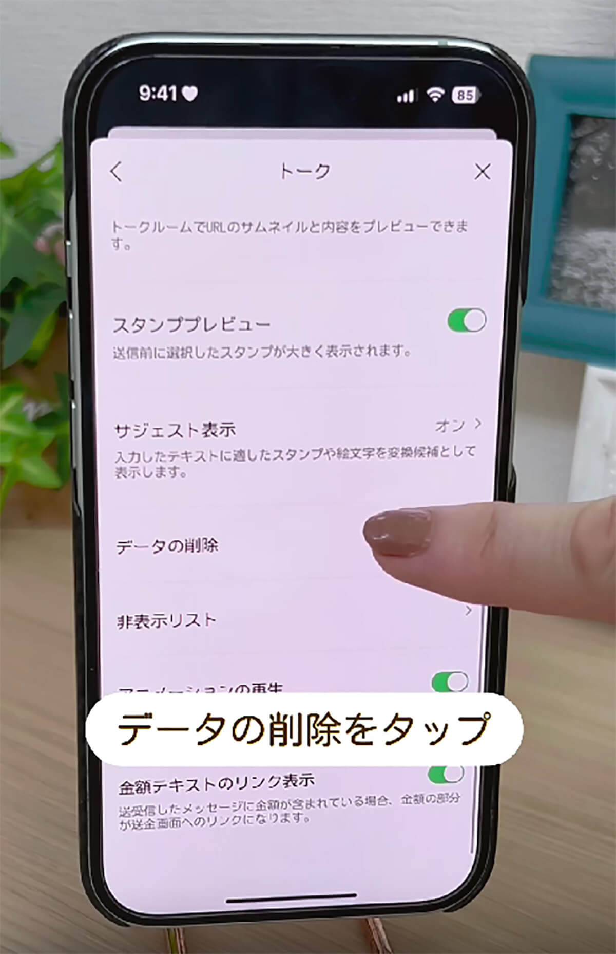 LINEのキャッシュ削除方法3