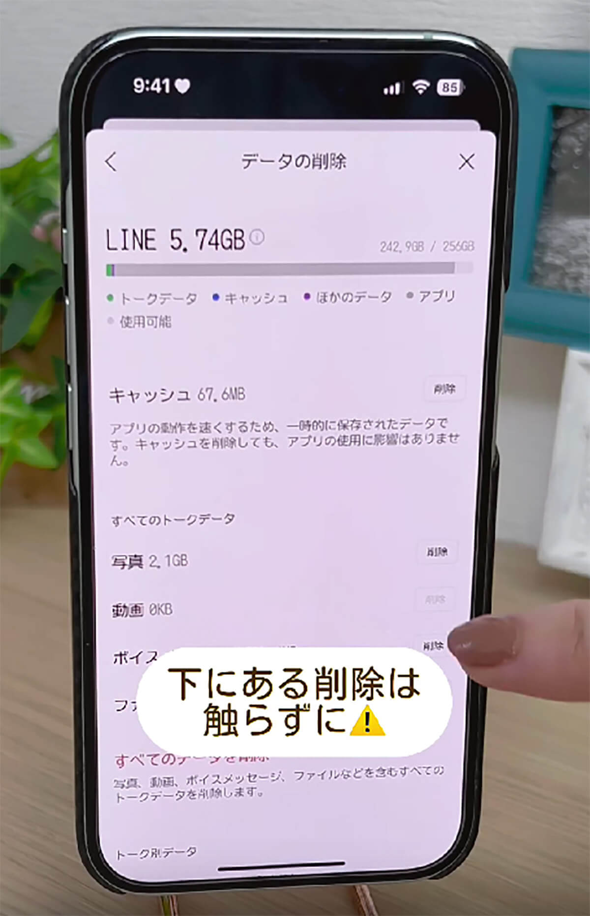 LINEのキャッシュ削除方法4