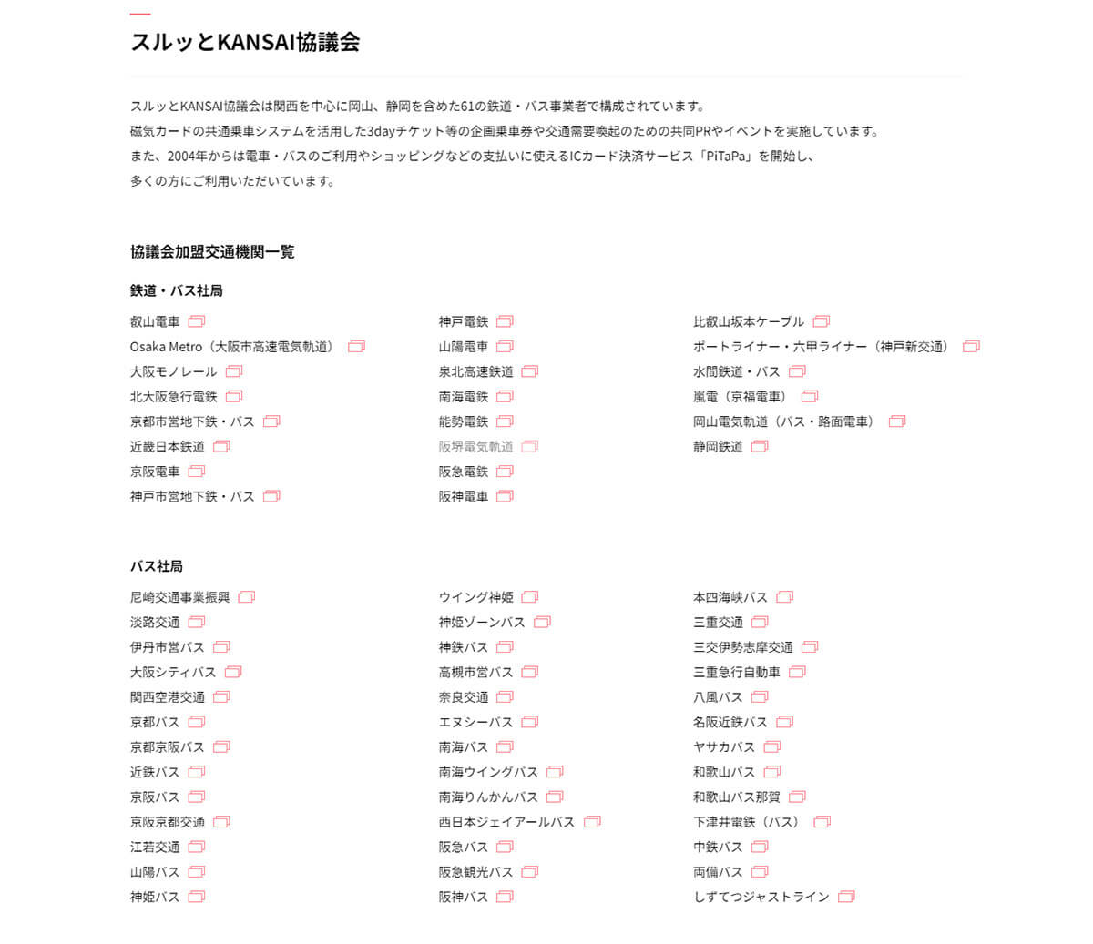 【5】関西の交通系ICカードはかなりカオスな状況に……