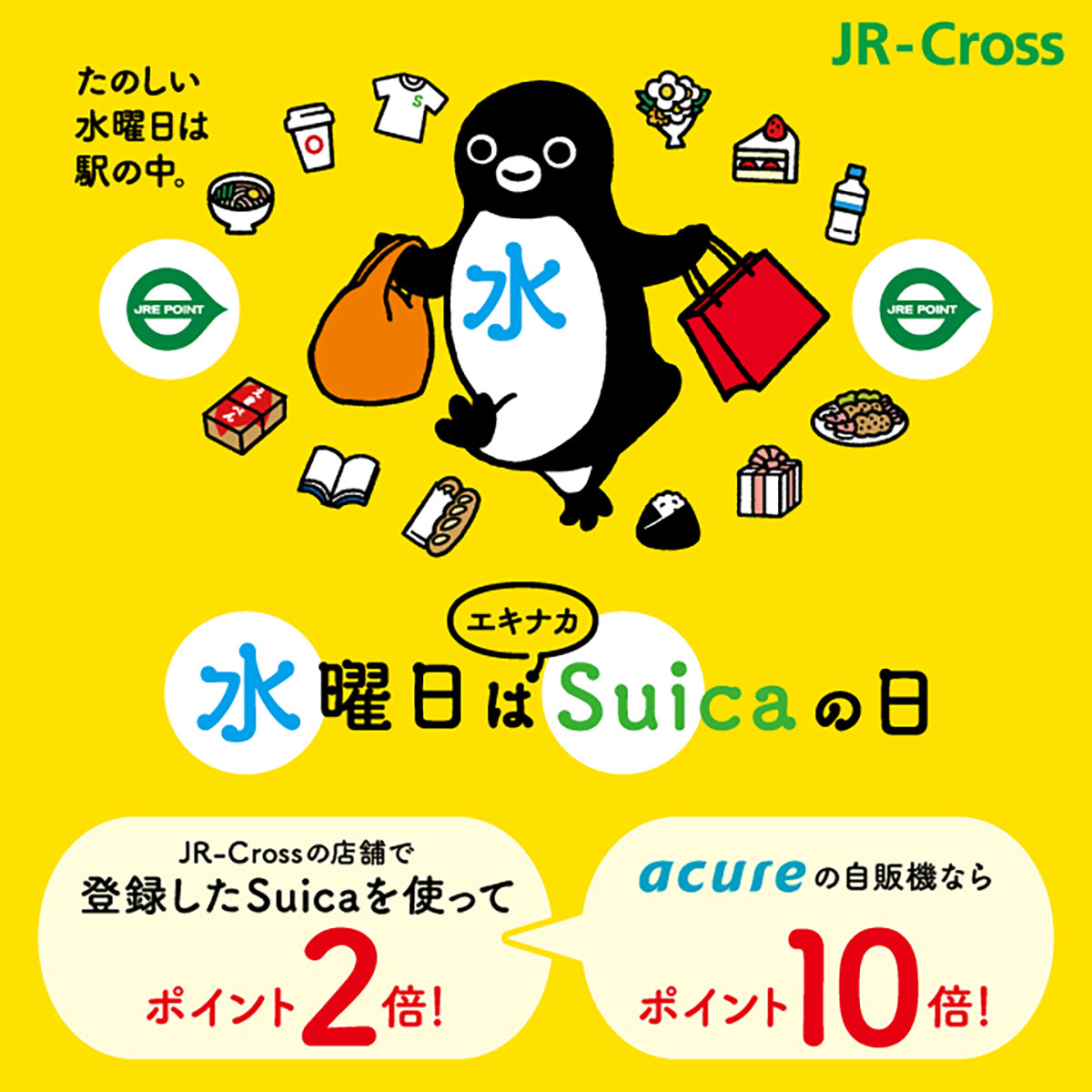 知ってた？ Suicaで貯まるJRE POINTをたっぷりもらうコツ　最大10％還元も！の画像10