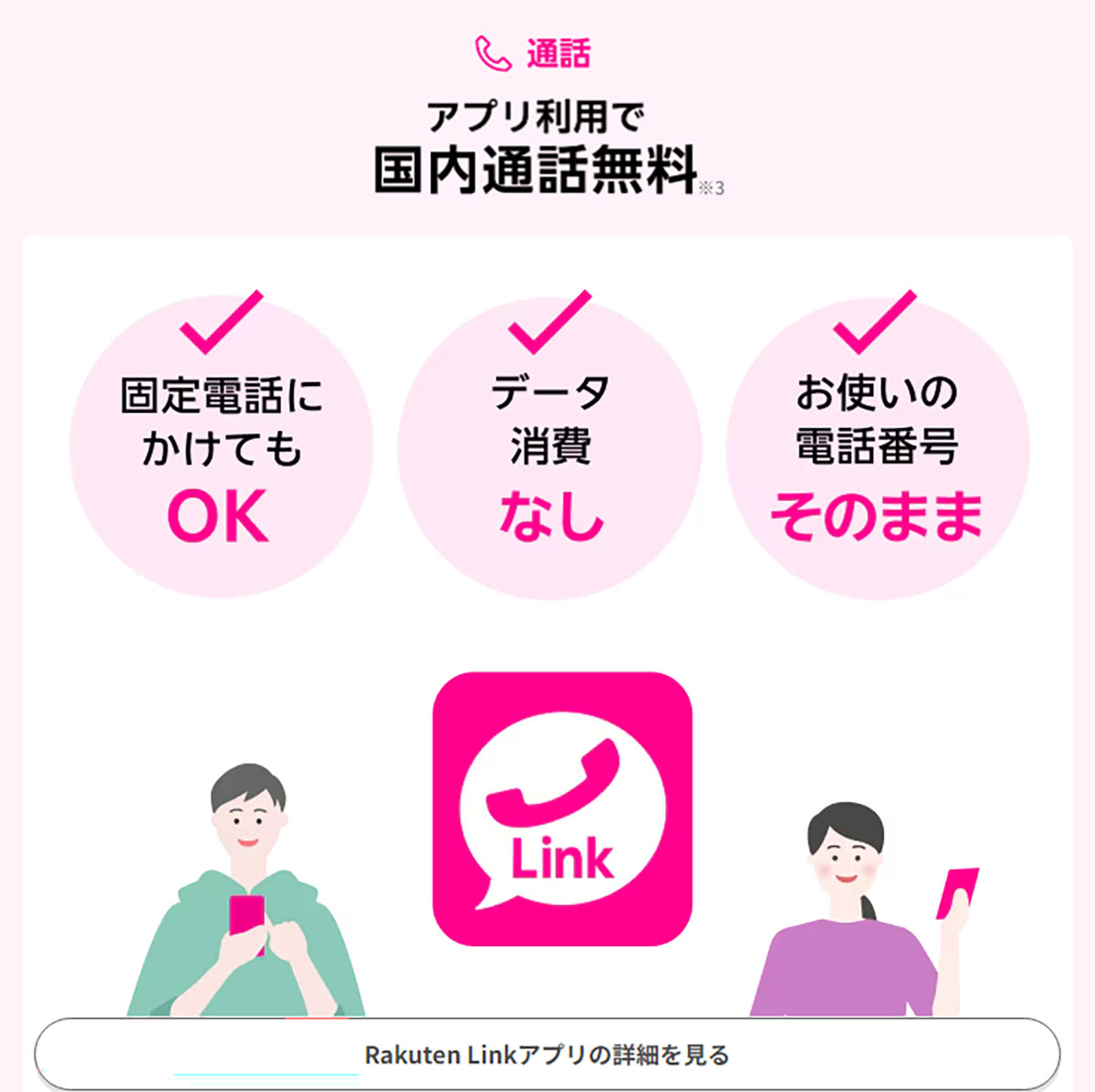 【シニアスマホ】「月3GB＋完全かけ放題付」の格安SIMはどこが安い？ ワイモバやUQも！＜25年1月版＞の画像11