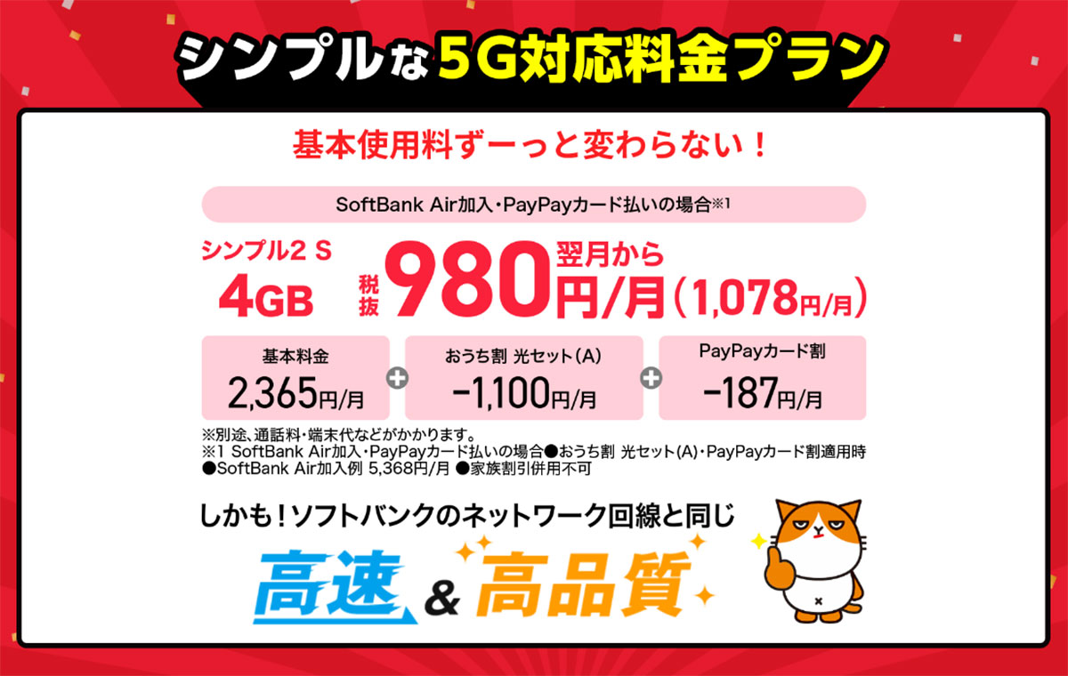 【シニアスマホ】「月3GB＋完全かけ放題付」の格安SIMはどこが安い？ ワイモバやUQも！＜25年1月版＞の画像14