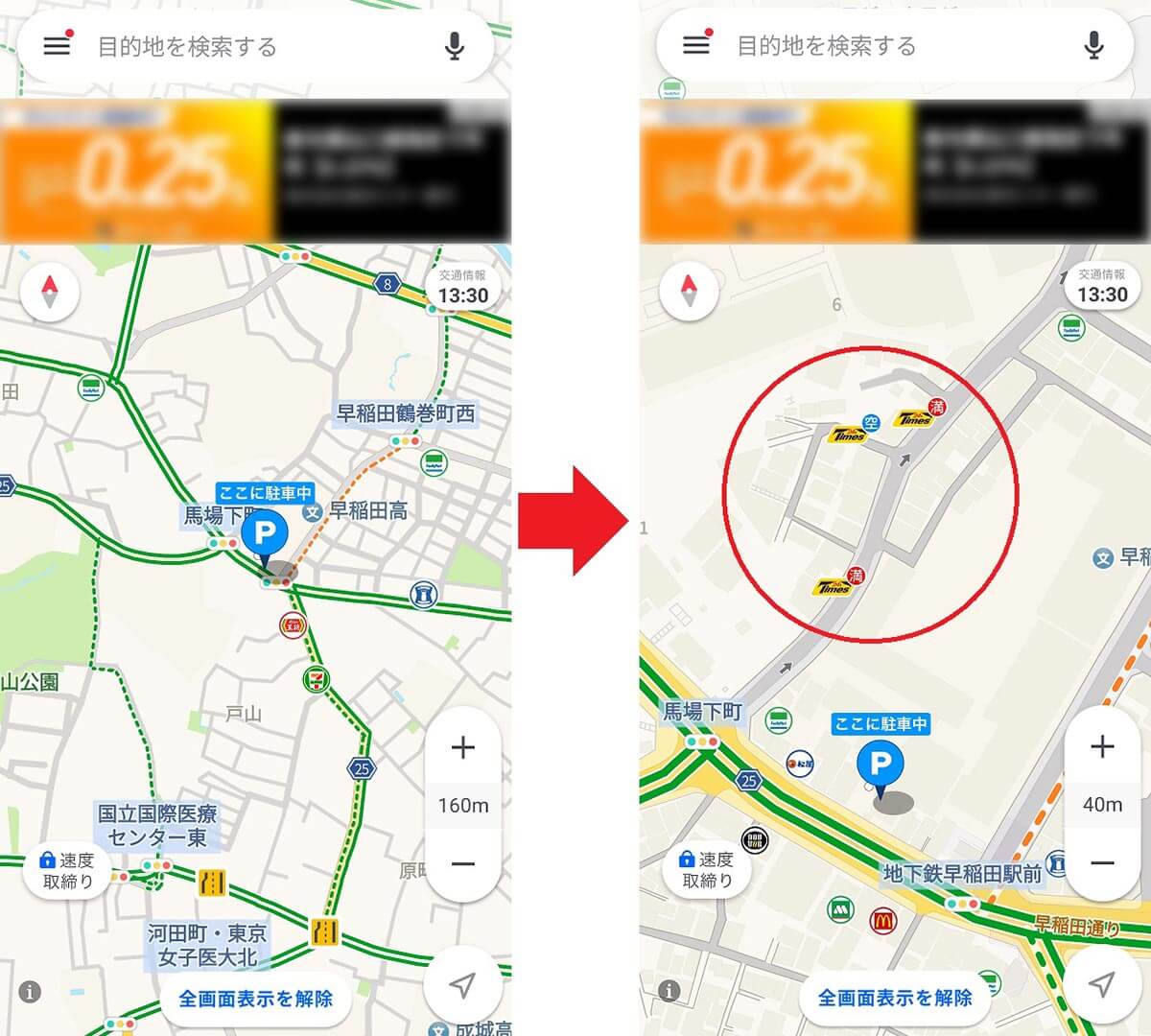 駐車場の「満・空」を表示させる手順1