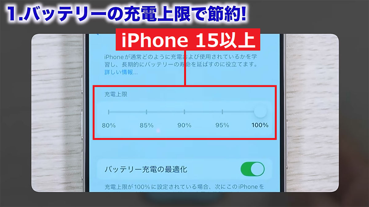 【iOS 18.2対応】iPhoneのバッテリー節約術33選　今すぐオフにすべき設定は？ 前編＜みずおじさん＞の画像1