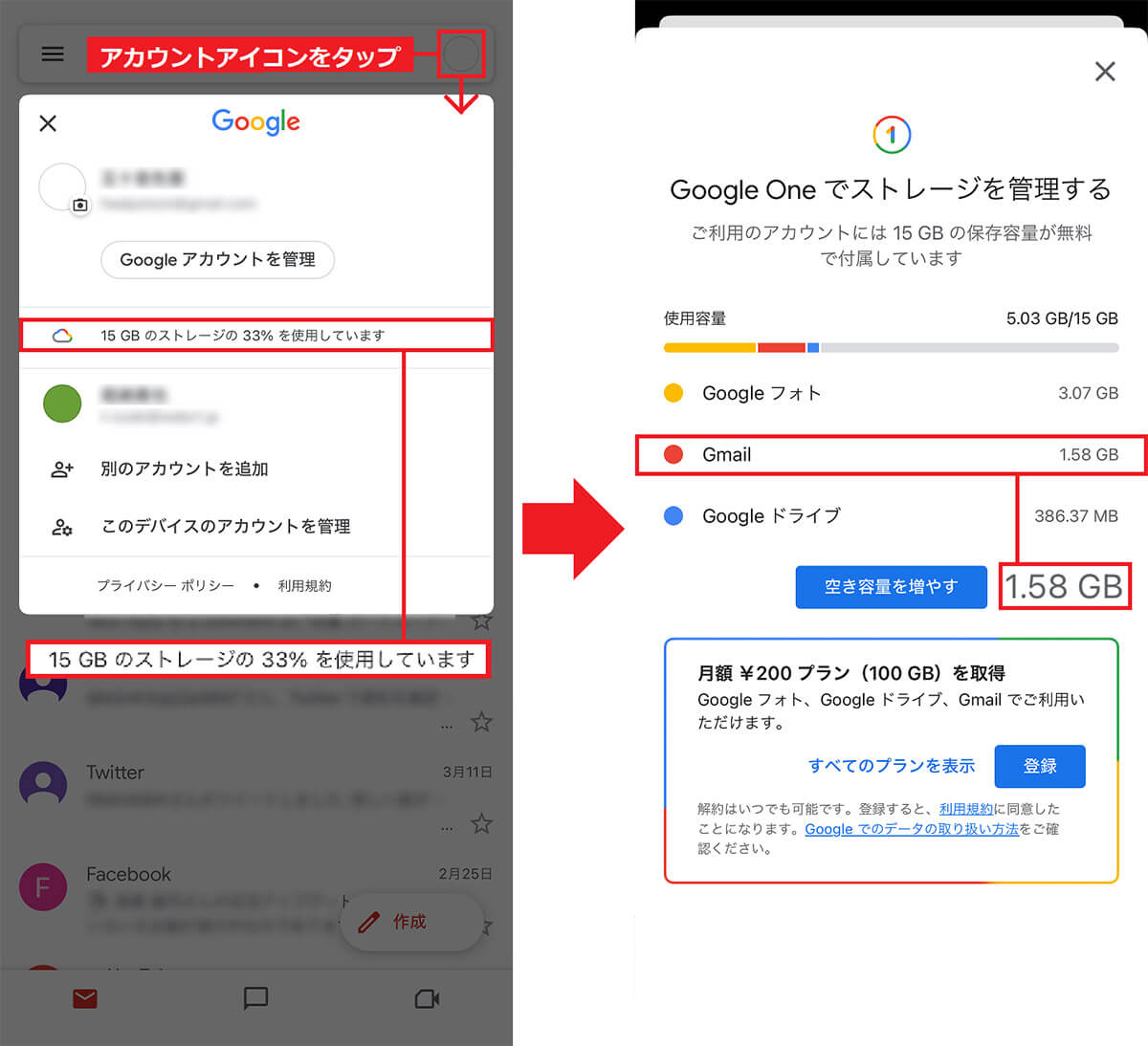 Gmailの容量を確認する手順1