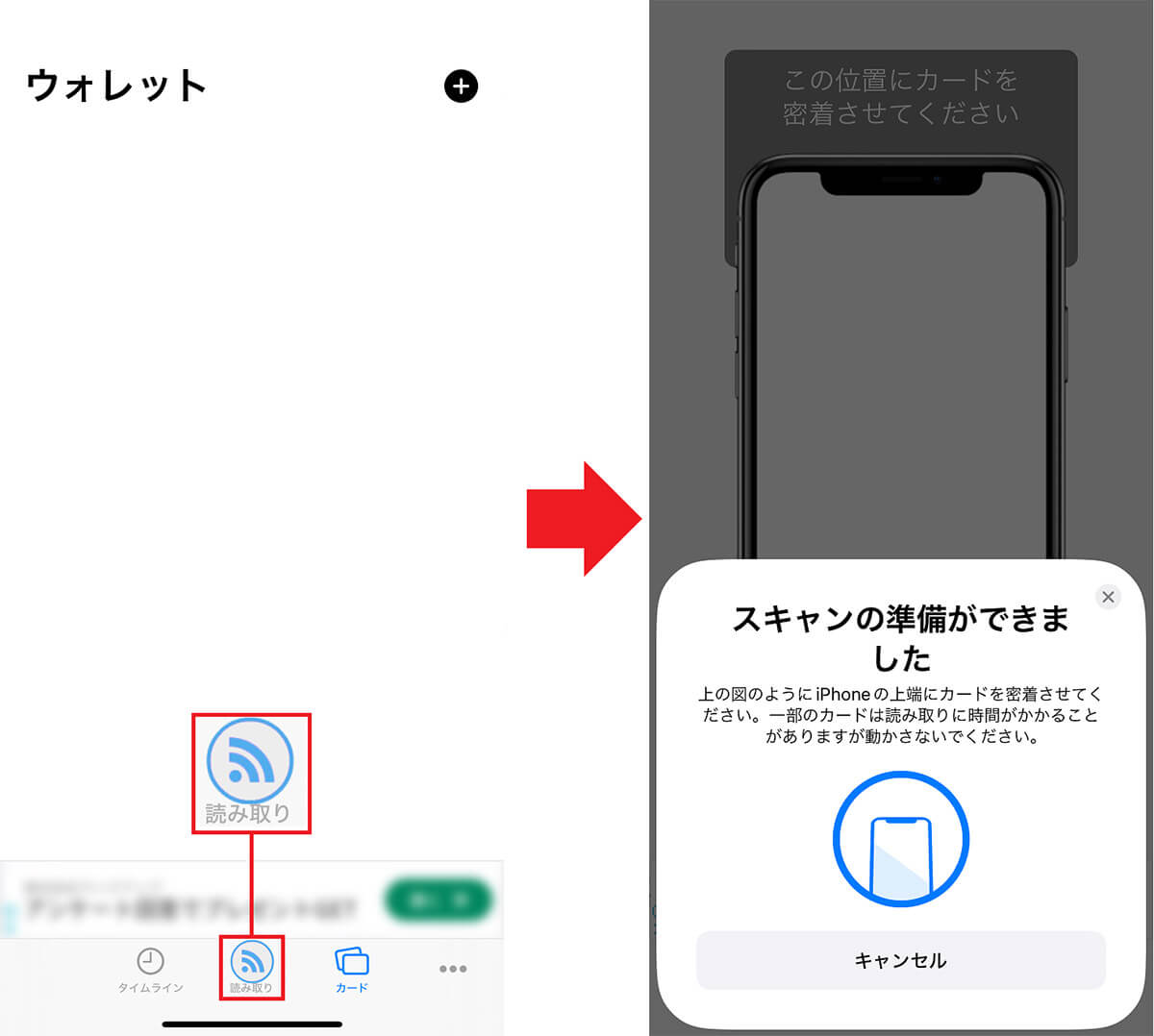 「電子マネーICカード残高確認」で交通系ICカードの残高や利用履歴を確認する手順1