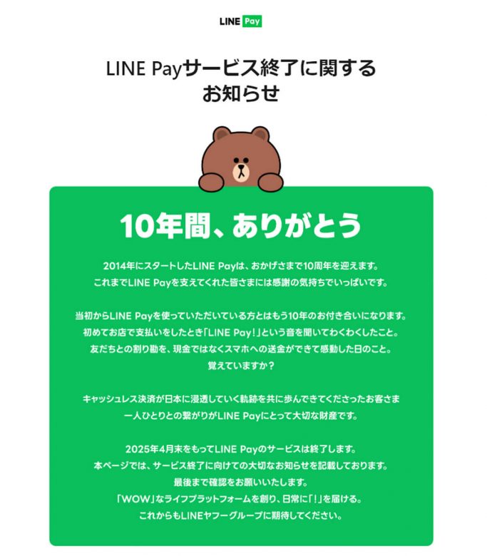 「LINE Pay」で微妙に余ってしまった残高やポイントを全部使い切る方法の画像1