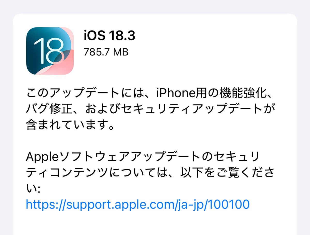 iPhoneの「iOS 18.3」がリリース！ 計算機の機能復活やSiri、Apple Musicの不具合も修正の画像1