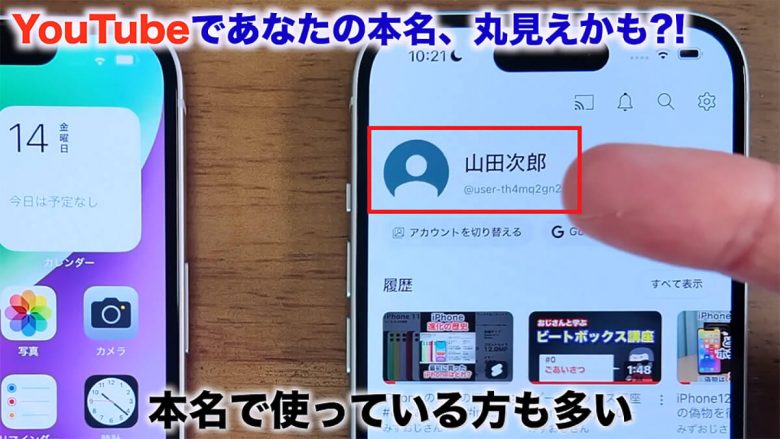 YouTubeでアナタの本名丸見えかも!?　YouTubeの名前とアイコンの変更方法を解説！の画像1