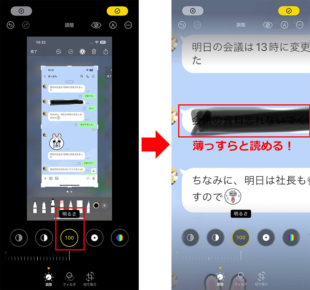 iPhoneのスクショ画面の一部を黒ペンで隠しても丸見えに！2