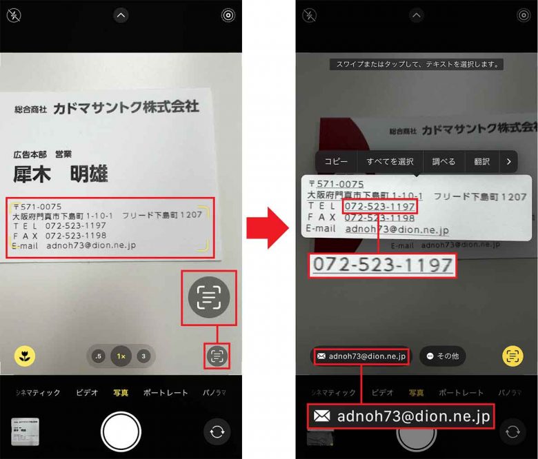 iPhoneカメラの「テキスト認識表示」で印刷された文字をテキスト化する方法の画像2