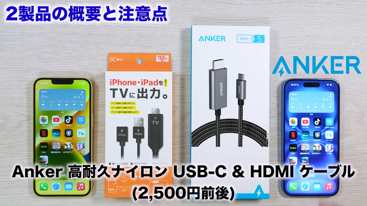 ＜チェック中＞iPhoneやiPadの画面を大画面テレビに映す方法 - LightningでもUSB-Cでも大丈夫！＜みずおじさん＞の画像2