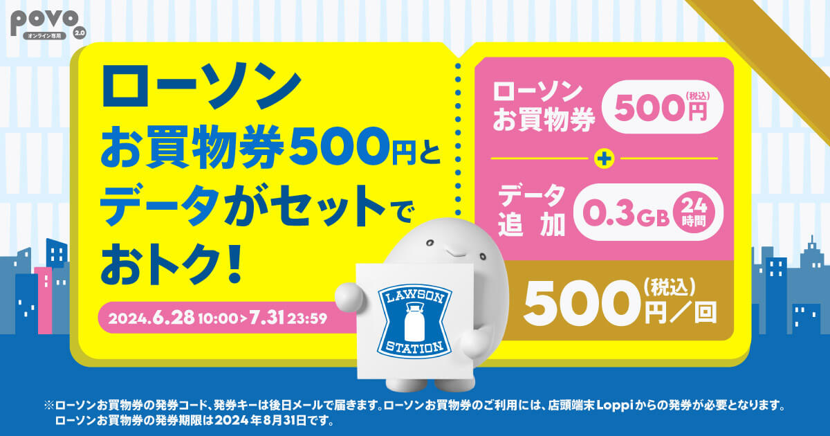 povo2.0は基本料0円で使えるが180日間放置していると利用停止に！2