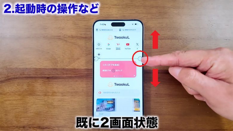 iPhoneを2画面に分割する方法　YouTubeを見ながらSNSもチェックできて便利！＜みずおじさん＞の画像3