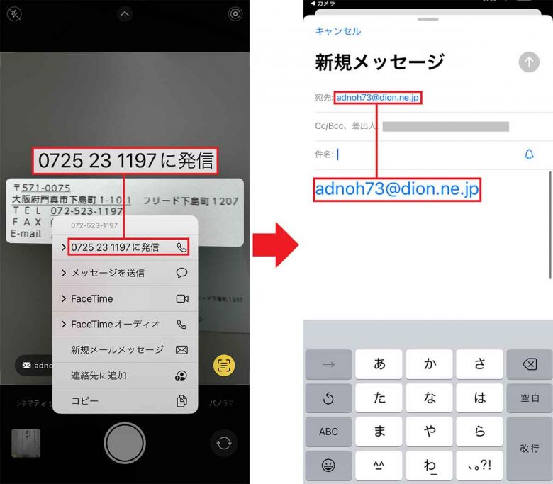 iPhoneカメラの「テキスト認識表示」で印刷された文字をテキスト化する方法の画像3