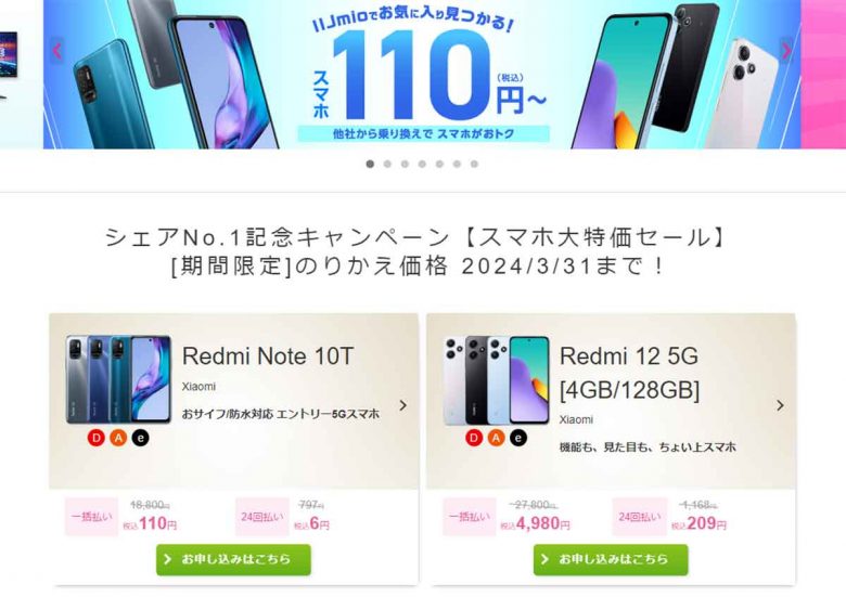 ガラケーと別れ、ドコモから格安SIMの「IIJmio」にMNPで乗り換えた手順を全公開！の画像3