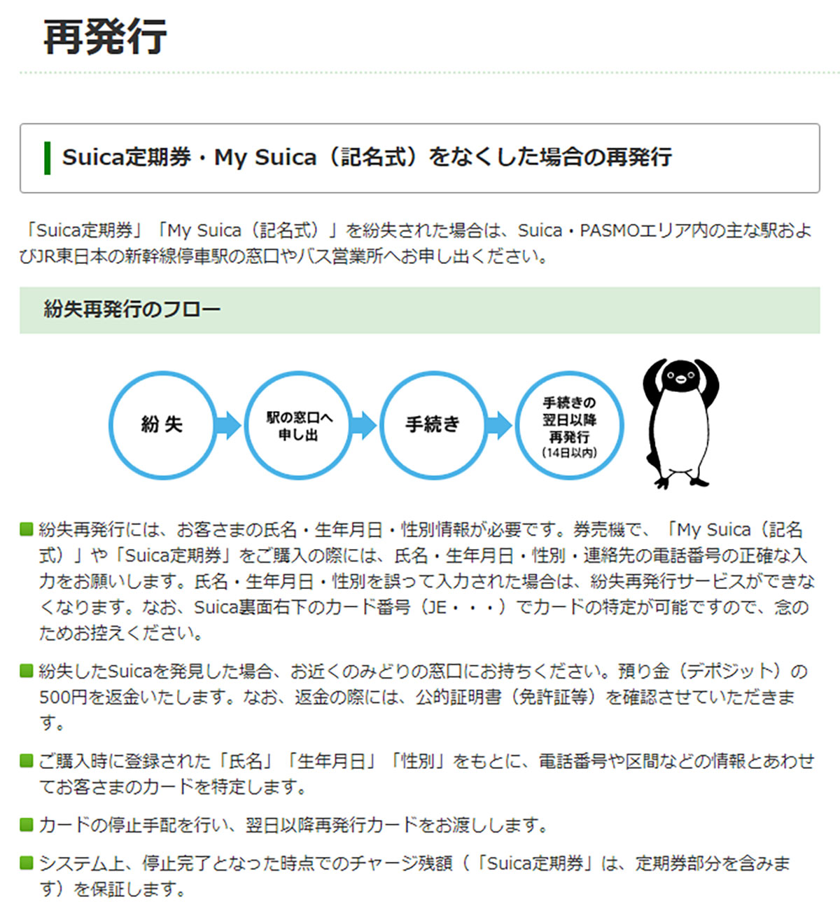 アナタはどっち派？「カード型Suica」と「モバイルSuica」のメリット＆デメリット徹底比較！の画像4