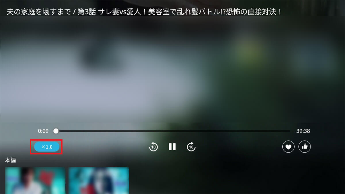 Fire TVでの倍速再生2