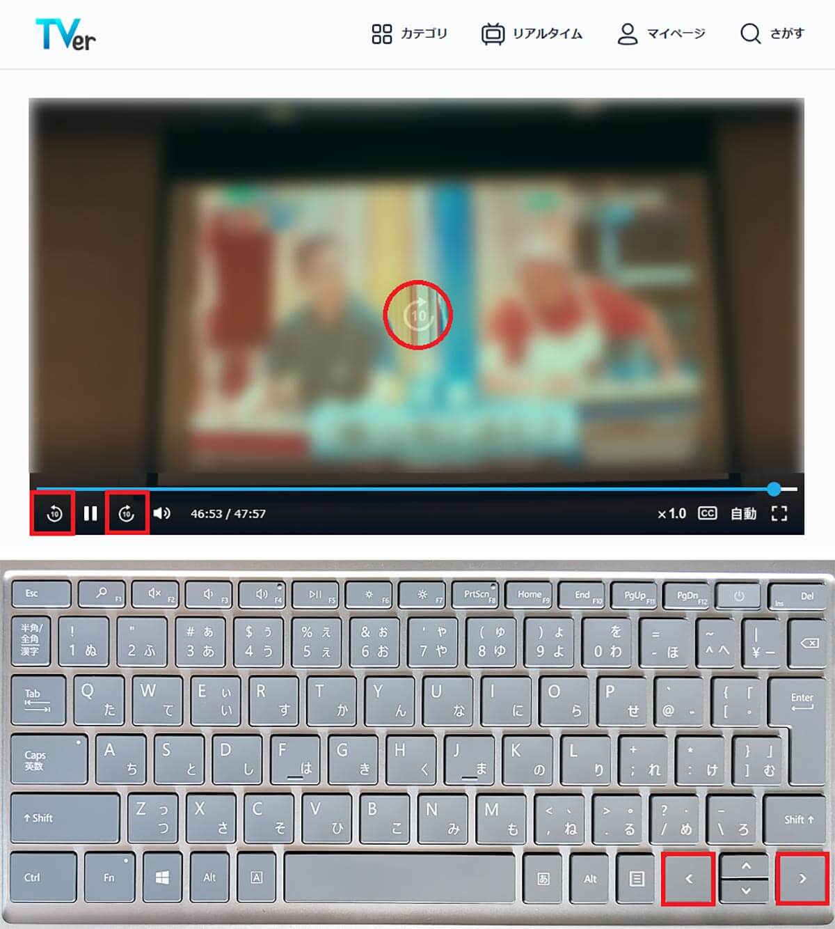 「左（←）」「右（→）」キーで10秒戻る/10秒早送り