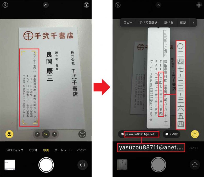 iPhoneカメラの「テキスト認識表示」で印刷された文字をテキスト化する方法の画像4